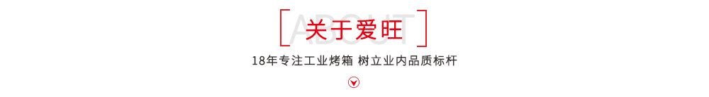 爱旺